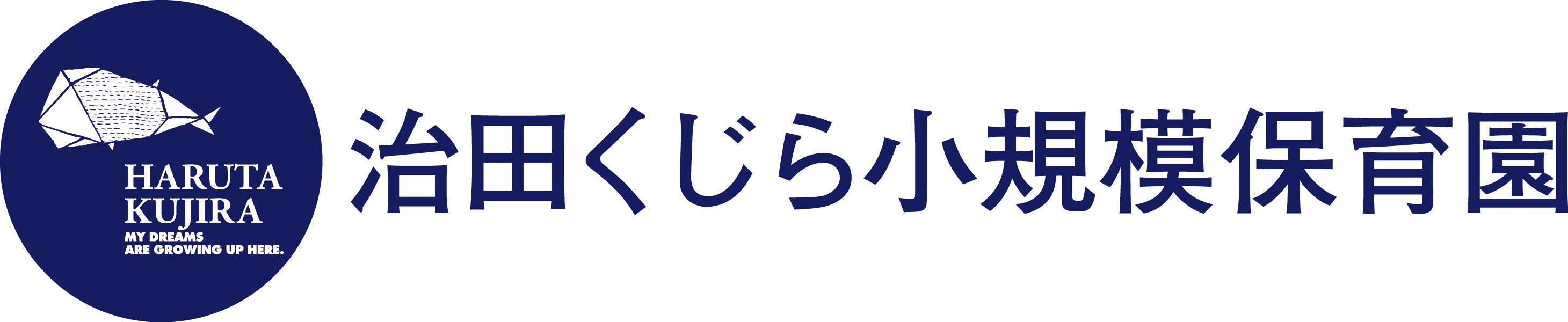 治田くじら小規模保育園