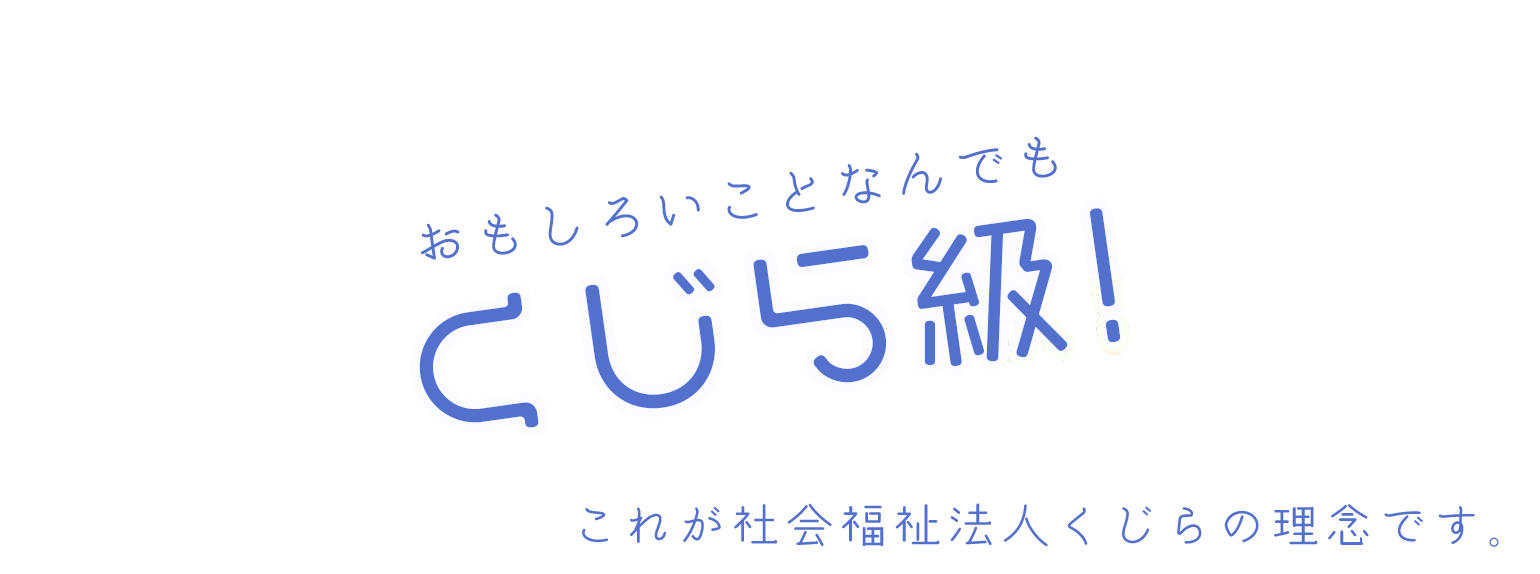 法人理念イメージ